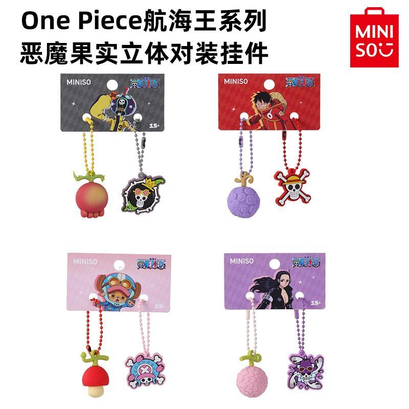 MINISO One Piece series Devil Fruit 3D double-pack keychain/bag charm