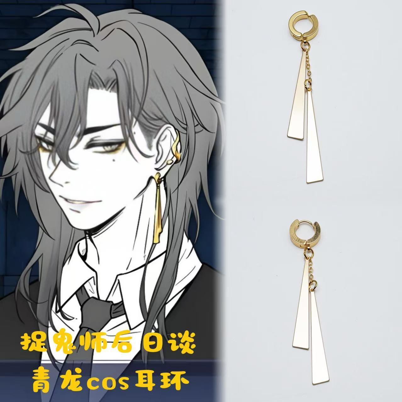 The Ghost Hunter Epilogue: Azure Dragon Cosplay Earrings - No Piercings, Anime & Manga Peripheral Earrings