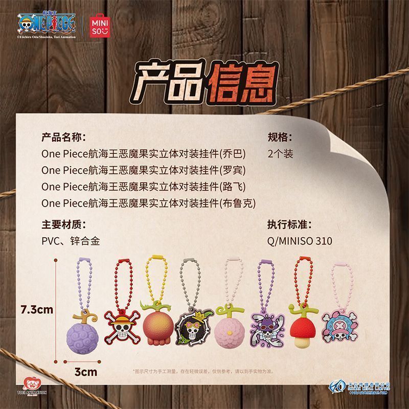 MINISO One Piece series Devil Fruit 3D double-pack keychain/bag charm